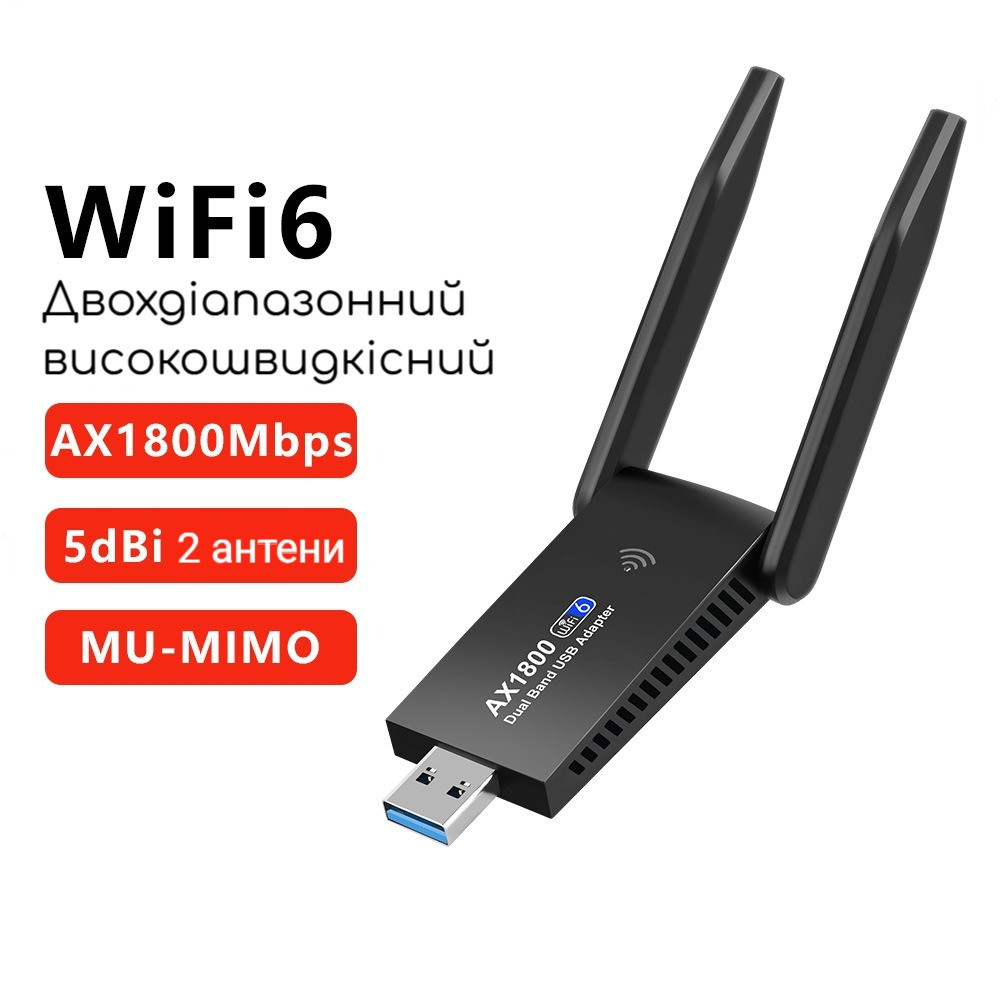 WiFi6 адаптер AX1800 USB 2.4G 5G AC. Двохдіапазонний високошвидкісний