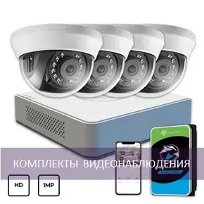 Комплекти відеонагляду