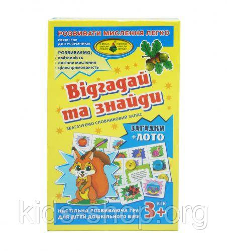 Гра "Відгадай і знайди"
