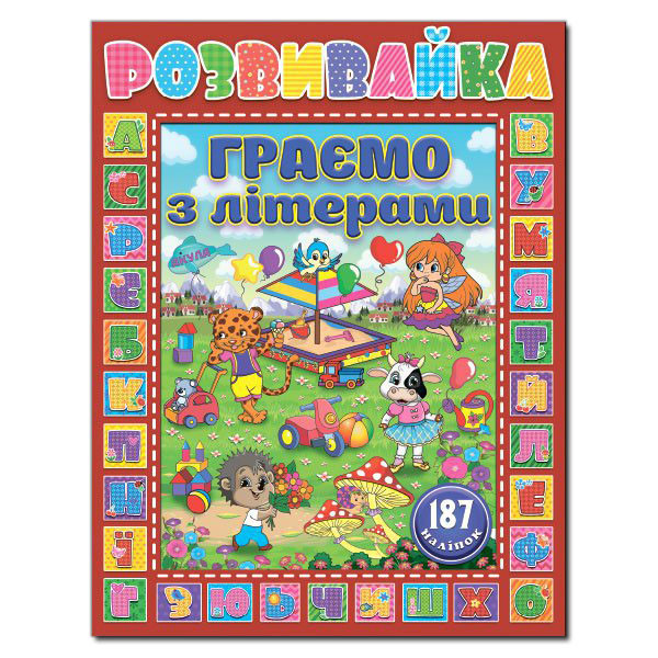 Розвивайка. 187 наліпок. Граємо з літерами (червона), Глорія