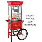 Апарат для попкорну на 100 г, апарат для виготовлення попкорну на 8 унцій, приймальний бокс з підігрівом дна, фото 6