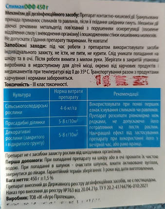 Слимак ОФФ 450г, фото 3