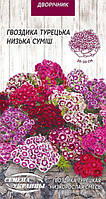Гвоздика Турецька Низькоросла 0.25 гр СУ (дворіч.)