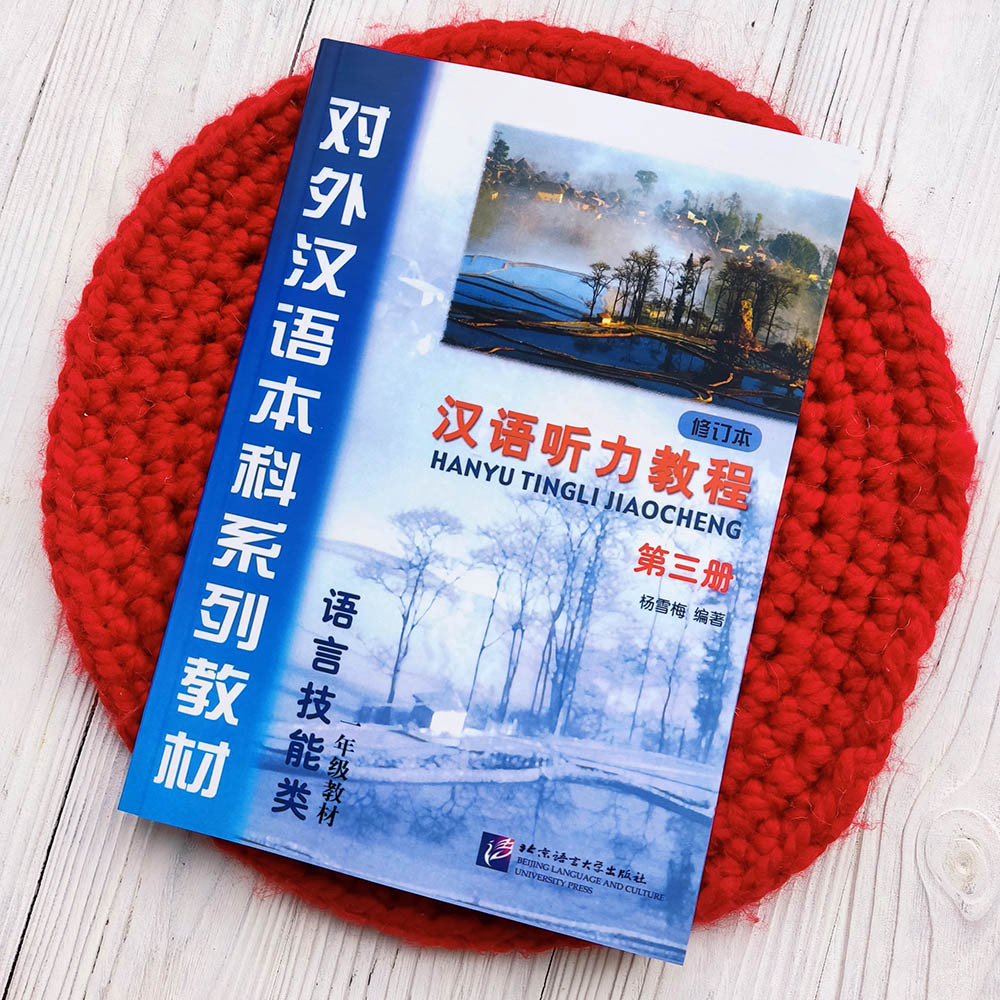 Підручник за китайським Hanyu Tingli Jiaocheng Курс китайської мови Аудіювання Том 3, фото 1