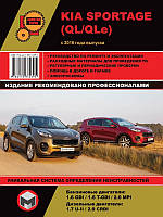 Книга Kia Sportage QL c 2016 Інструкція з експлуатації, ремонту