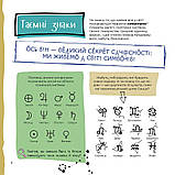 Тільки для хлопців. Книга таємних знань. Жаб’є Жак., фото 2