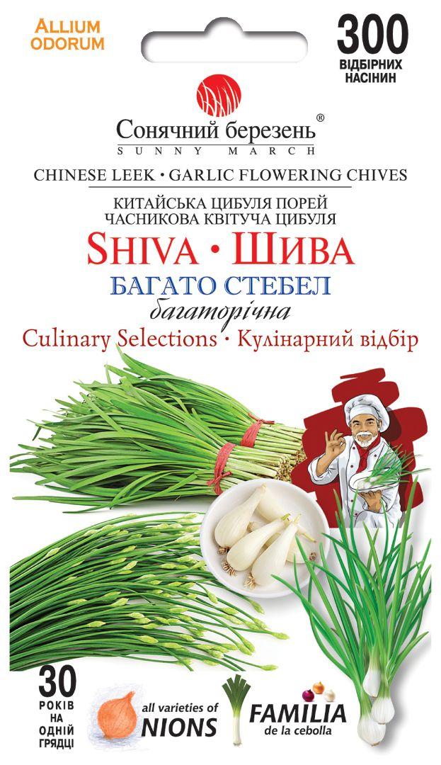 Насіння цибулі Шива 300шт ТМ СОНЯЧНИЙ БЕРЕЗЕНЬ