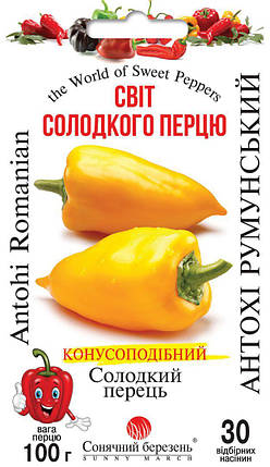 Насіння перцю Антохи Румунський 30шт ТМ СОНЯЧНИЙ БЕРЕЗЕНЬ, фото 1