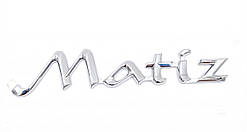 Емблема напис Matiz (Хром) 73х35 мм (на скотчі) 96512993