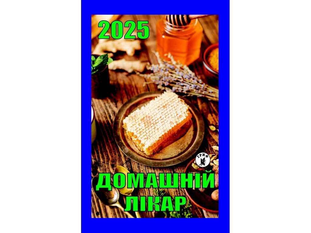 Календар відривний Домашній лікар ТМ ГРИФ BP