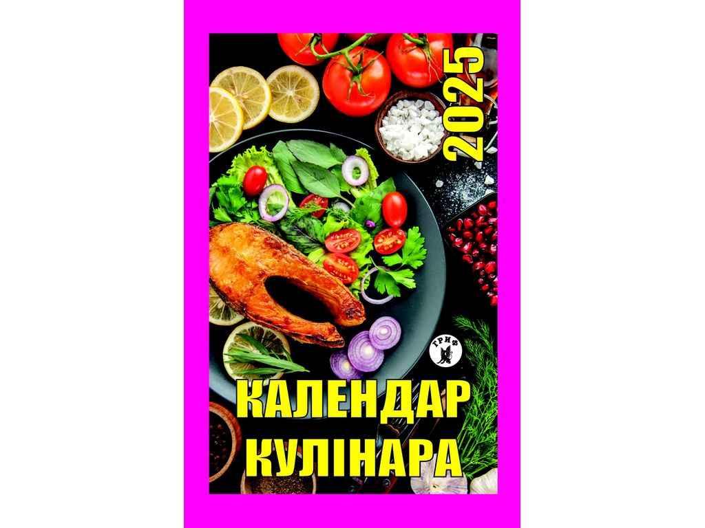 Календар відривний Календар кулінара ТМ ГРИФ BP