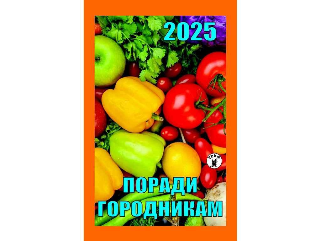 Календар відривний Поради городникам ТМ ГРИФ BP
