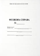 Особова справа здобувача освіти