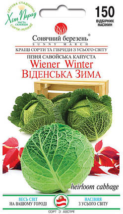 Насіння Капута Віденська зима 150 шт ТМ СОНЯЧНИЙ БЕРЕЗЕНЬ, фото 1