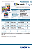 Фунгіцид Ридоміл Голд МЦ 68 WG, в. г. 50 г, Syngenta, фото 3