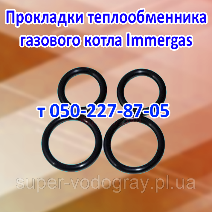 Комплект прокладок теплообмінника для газового котла Immergas
