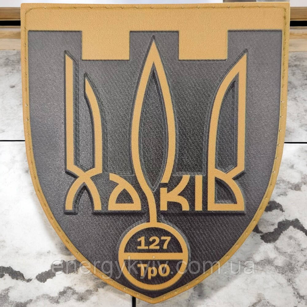 127 ТрО патч / шеврон