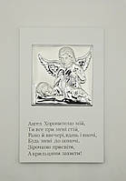 Срібна ікона "Ангел Охоронець" (160х100мм.)