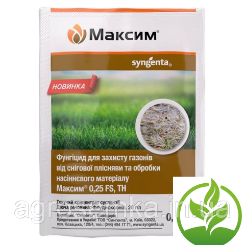 ФУНГІЦИД МАКСИМ 025 FS Т.К.С. SYNGENTA 10 МЛ