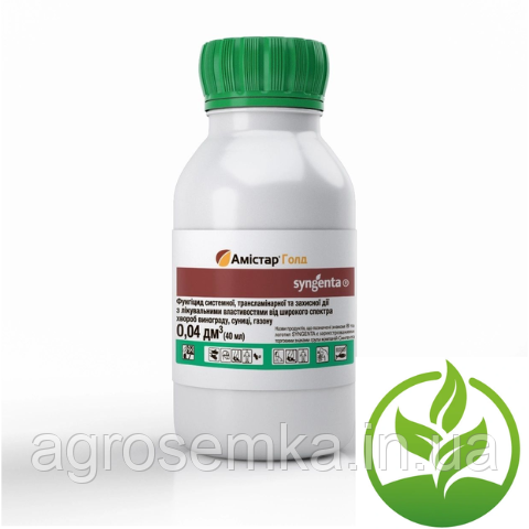 Фунгіцид Амістар Голд 40мл. Syngenta