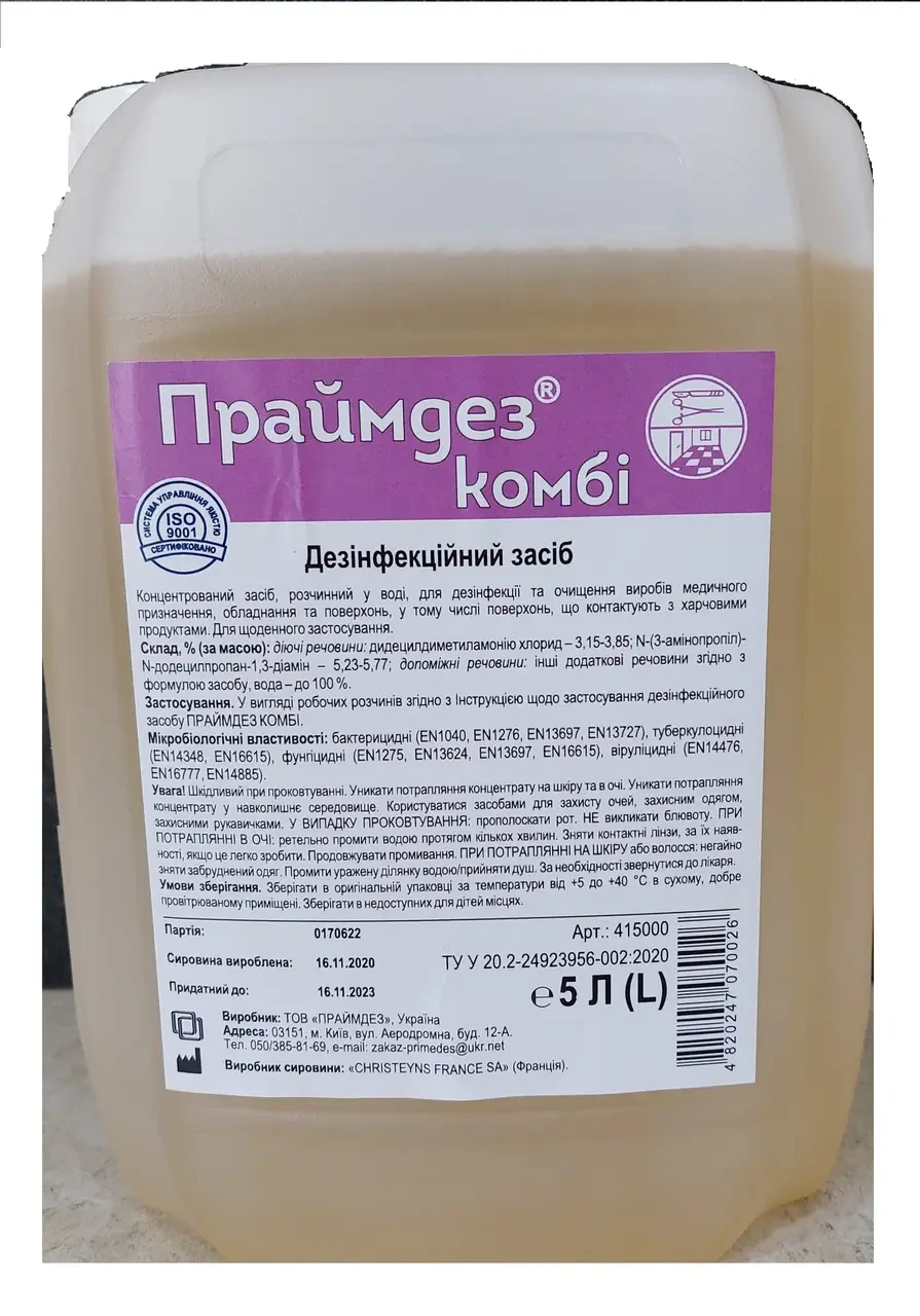 Праймдез комбі, 5 л (аналог сурфаніосу)