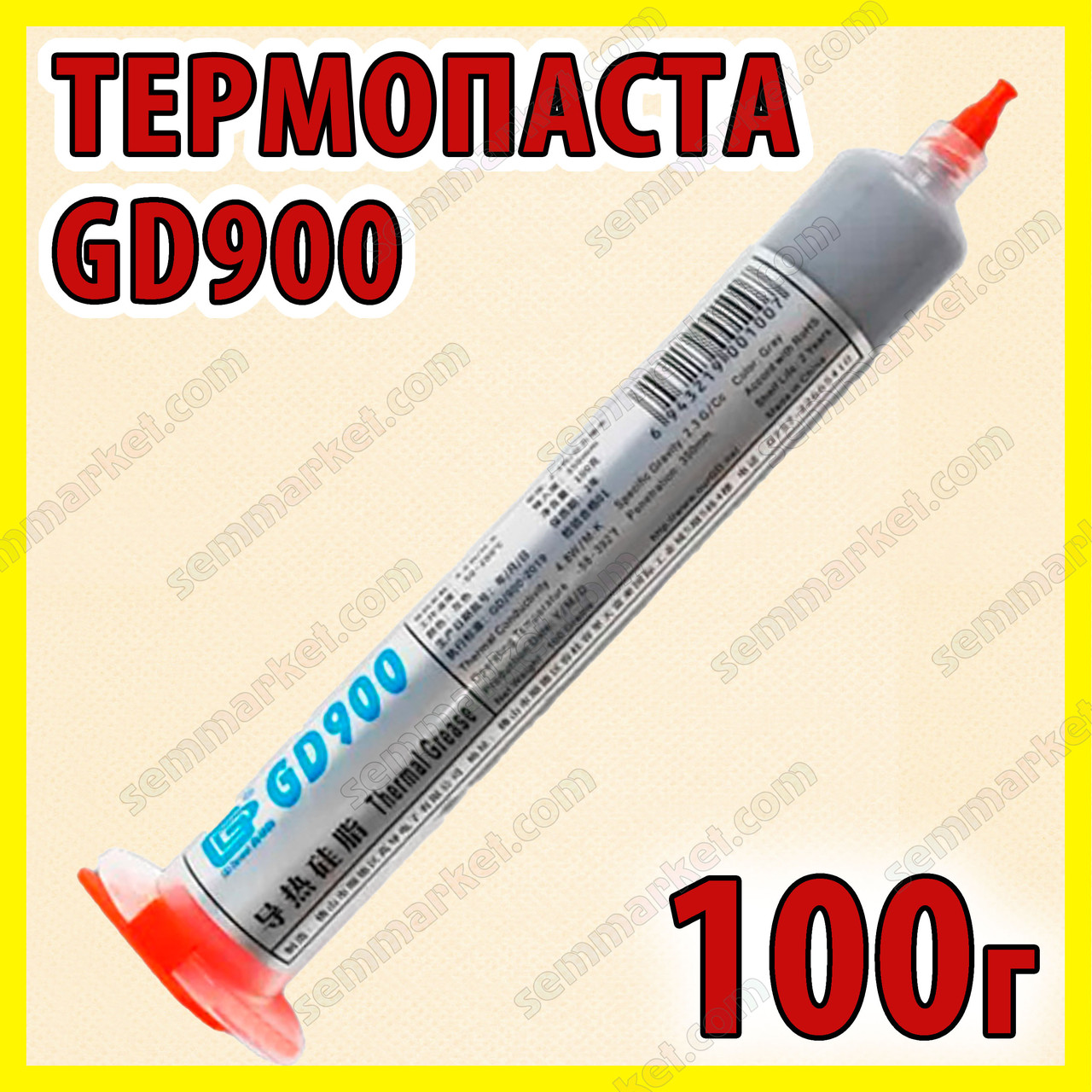 Термопаста GD900 x100 г — HT сіра для процесора відеокарти світлодіода термо паста термопрокладка