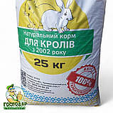 Комбікорм гранульований для молодняка кролів від 30 днів до забою ПК 90 ЛЮКС (25 кг.), фото 9