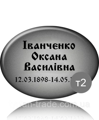 Овали та таблички - Таблички на хрест - Табличка на Каса -