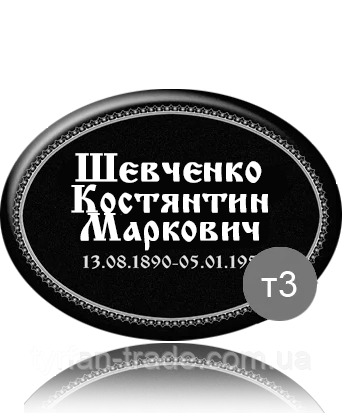 Таблички на пам'ятники та хрести — Ритуальні таблички на хрест — Таблички з фото на хрест