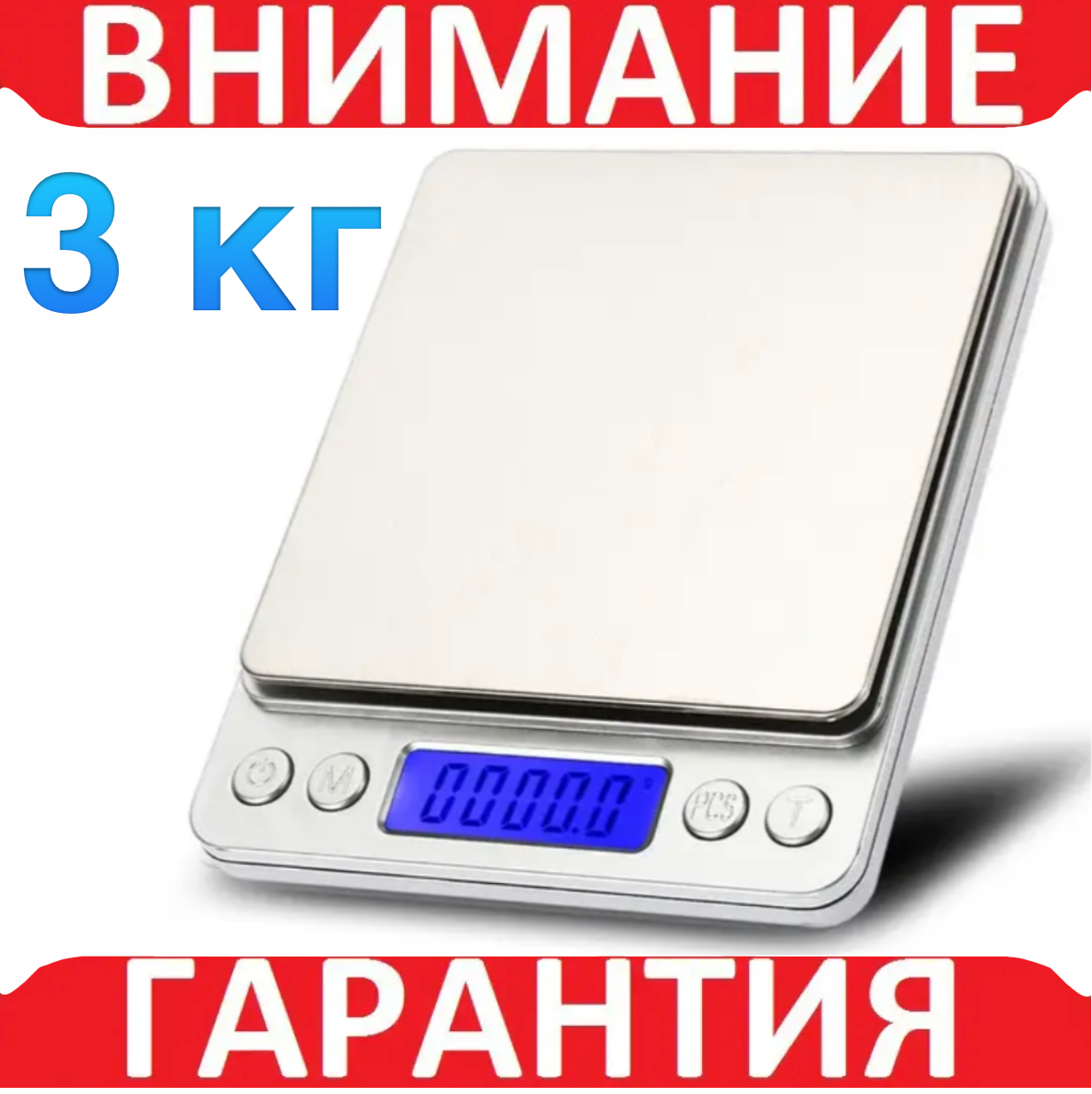 Ваги ювелірні з дисплеєм від 0,1 г до 3 кг
