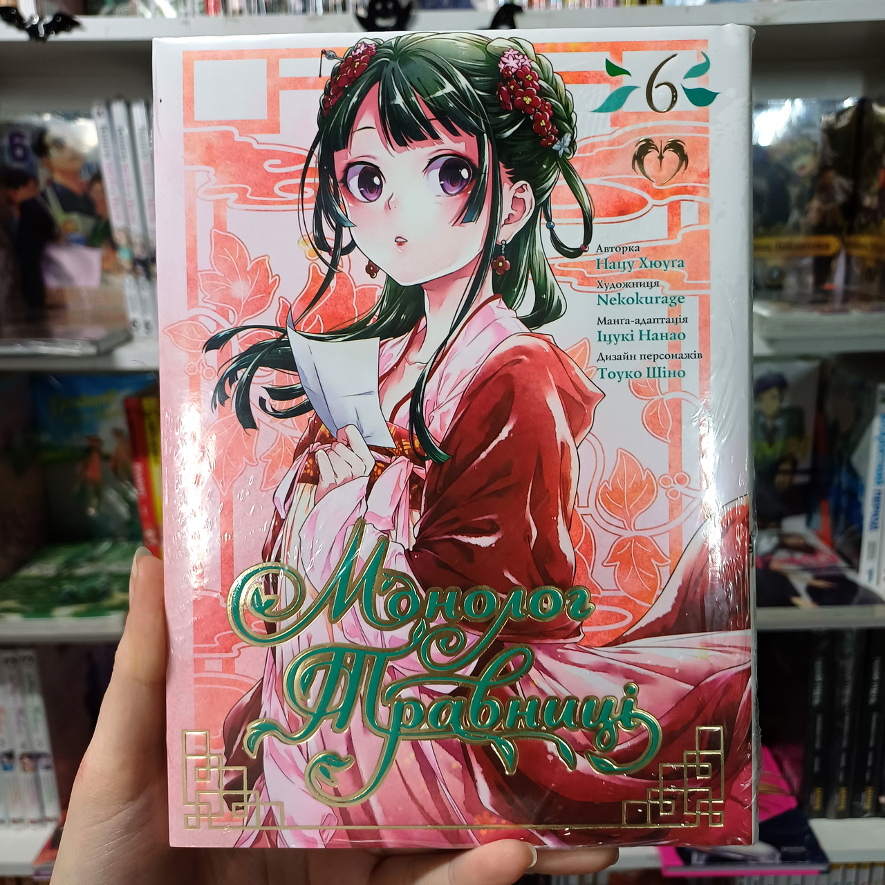 Манга Монолог Травниці Том 6 | Ліцензійне видання / The Apothecary Diaries / Kusuriya no Hitorigoto