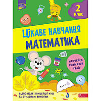 НУШ 2 клас. Математика. Цікаве навчання. Мусієнко Н.