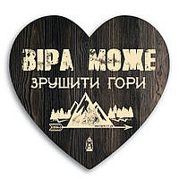 Декоративна дерев'яна табличка-серце Віра може зрушити гори хртс0021ку