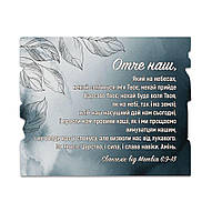 Декоративна дерев'яна табличка 24х30 см Отче наш (темна горизонтальна) хрт40010у