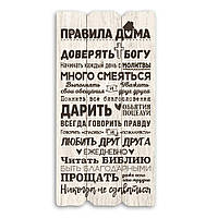 Декоративна дерев'яна табличка 30х15 Правила дома - доверять Богу хрт10061бр