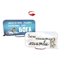 Декоративная деревянная двусторонняя табличка-выслов Неможливе людям / Зміни починаються з молитви хртв10002у