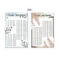 План читання Біблії на рік хрпч001у