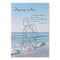 Листівка подвійна А5 Дорогому чоловіку хрлист0022а5у