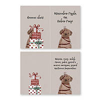 Листівка подвійна А6 Щасливого Різдва та Нового Року (собачка) хрлист0003а6у