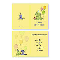 Листівка подвійна А5 З Днем народження (динозавр і повітряні кулі) хрлист0011а5у