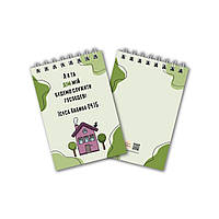 Блокнот А7 А я та дім мій хрбл0002а7у