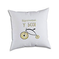 Подушка саржева біла 45х45 "Відпочивай у Бозі"