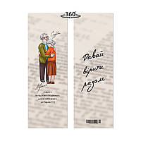 Закладка для книги двостороння Авраам і Сарра. Давай вірити разом мхузакл0002у