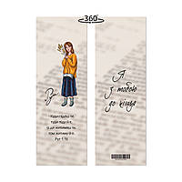 Закладка для книги двостороння Рут. Я з тобою до кінця мхузакл0003у