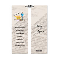 Закладка для книги двостороння Мойсей. Вихід завжди є мхузакл0004у