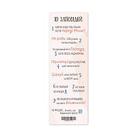 Закладка для книги одностороння 10 заповідей хрзакл0003у