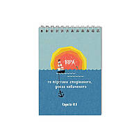 Блокнот А5 Віра то підстава сподіваного хрбл0006а5у