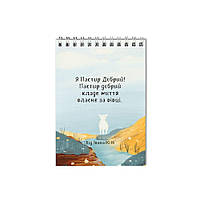 Блокнот А5 Я Пастир Добрий хрбл0013а5у