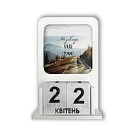 Вічний календар з паперовим зображенням Не завжди так буде (дорога) хркв2003у