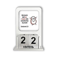 Вічний календар з паперовим зображенням Для всього свій час хркв2007у